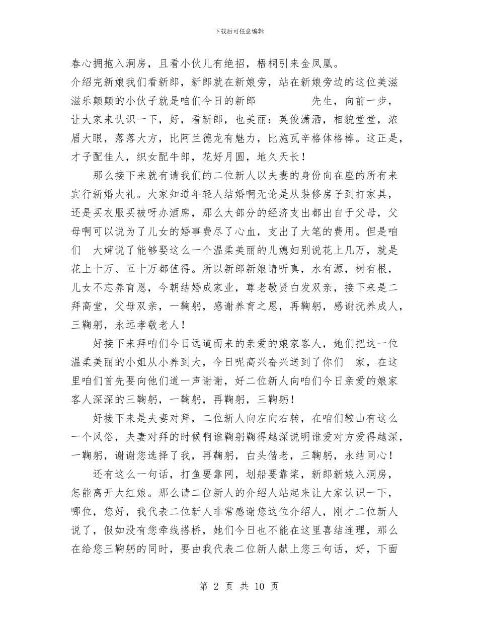 婚礼司仪主持词及婚庆仪式与婚礼司仪的主持词汇编_第2页
