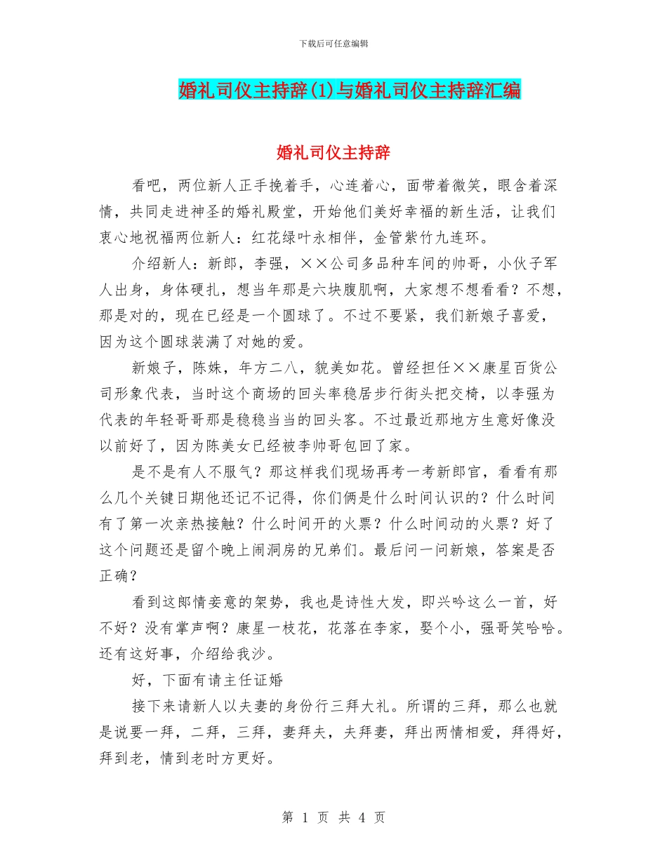 婚礼司仪主持辞与婚礼司仪主持辞汇编_第1页