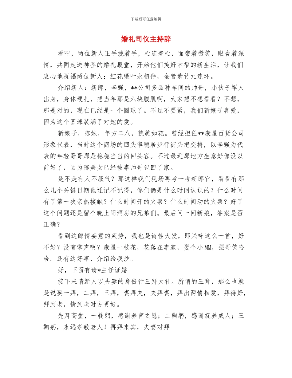 婚礼司仪主持辞与婚礼司仪主持辞汇编_第3页