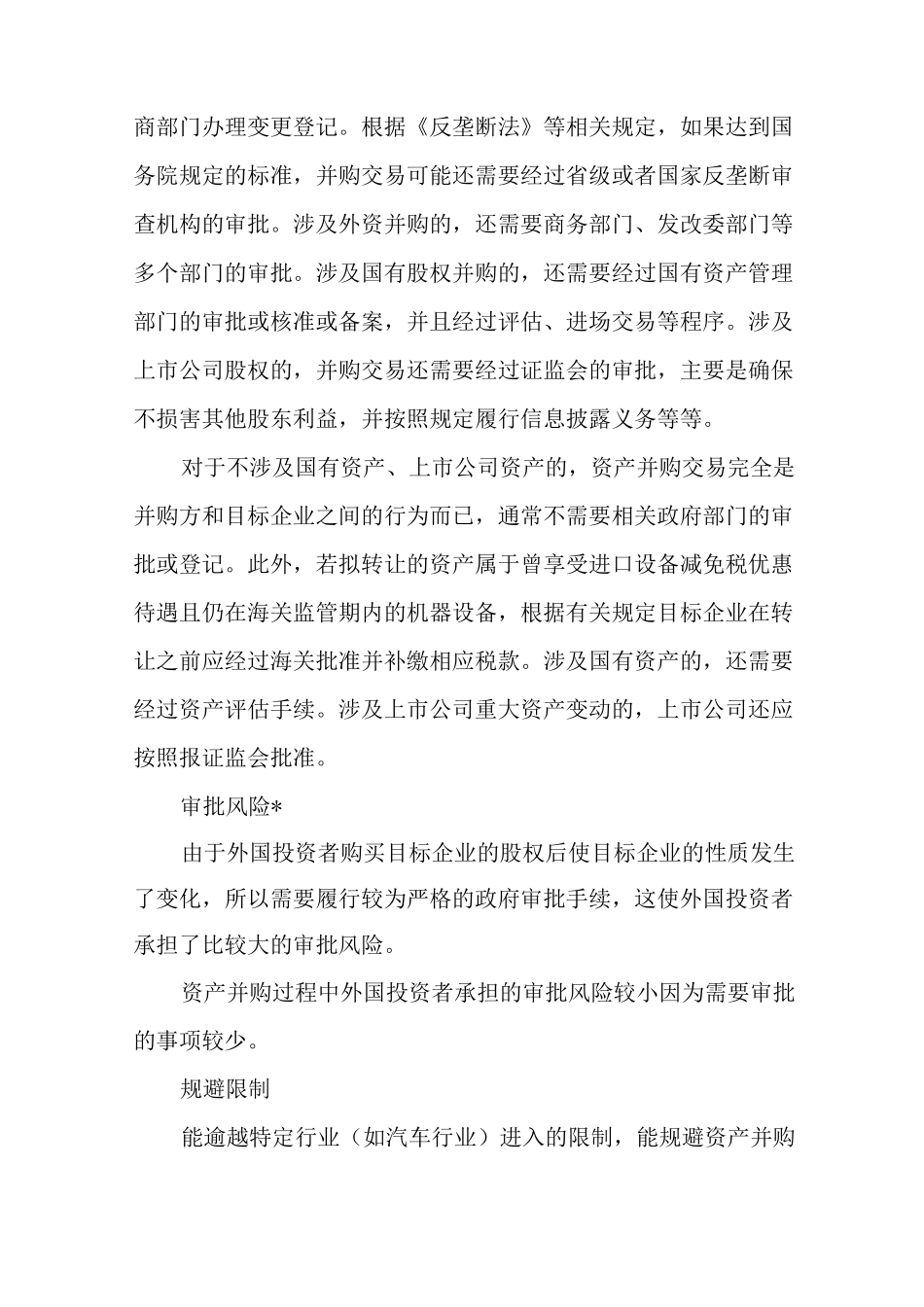 股权并购与资产并购的差异比较_第2页