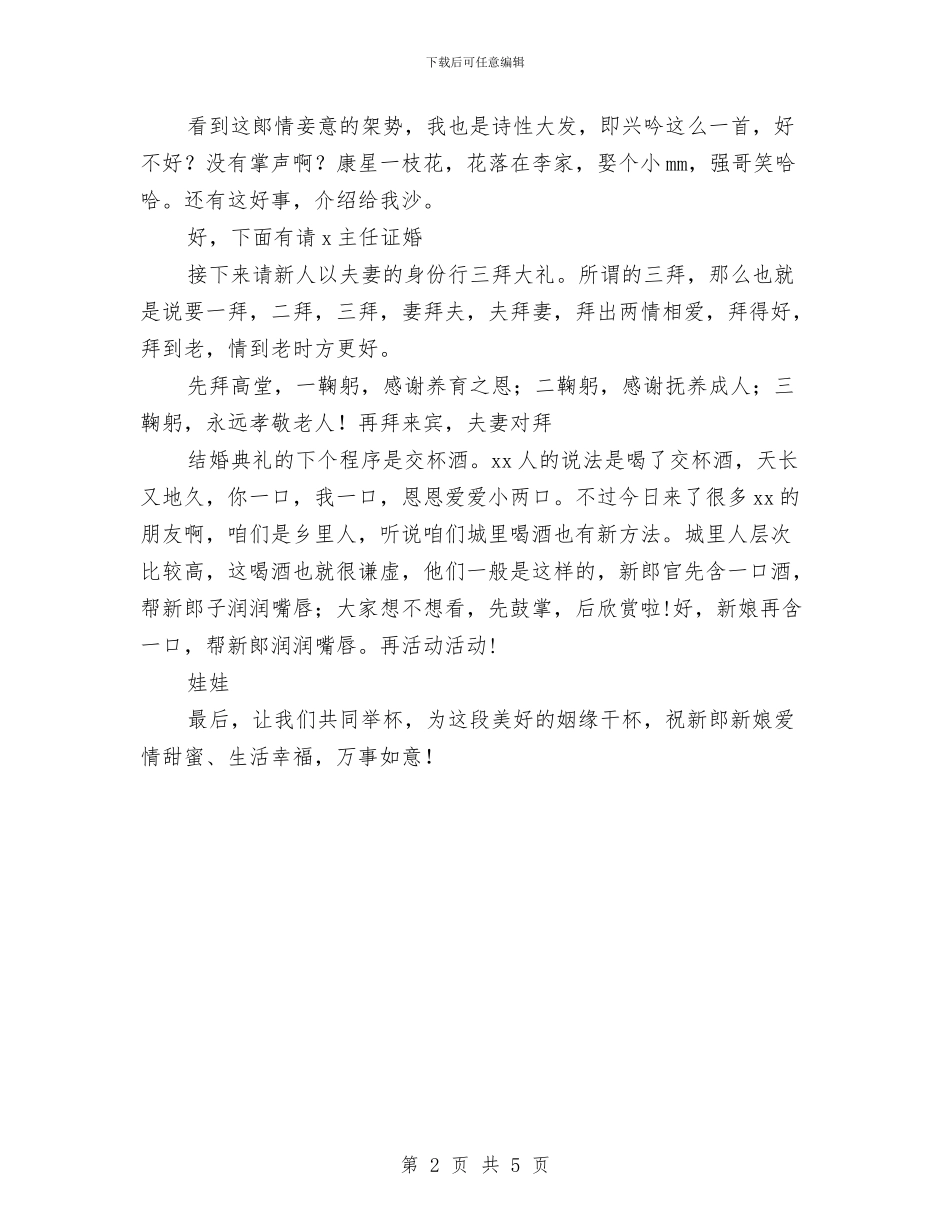 婚礼司仪主持辞与婚礼司仪的主持词汇编_第2页