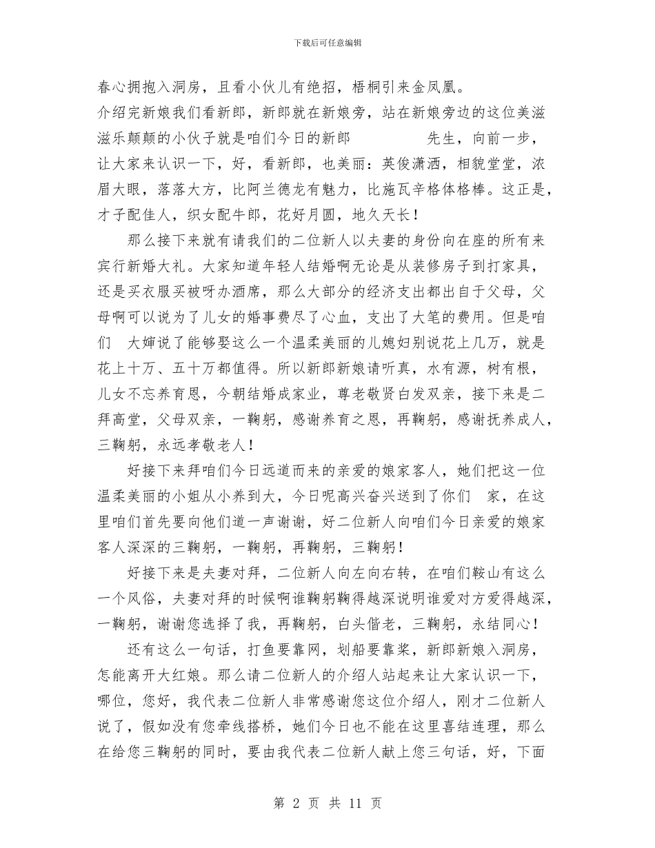 婚礼司仪主持词及婚庆仪式与婚礼司仪全流程主持词5汇编_第2页