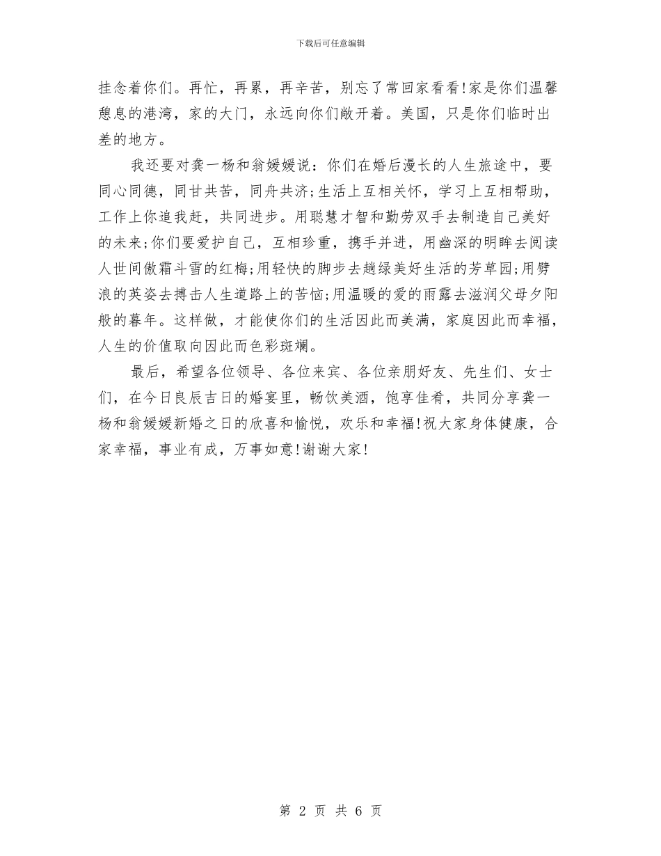 婚礼宴会上的新婚致辞与婚礼庆典司仪主持词汇编_第2页