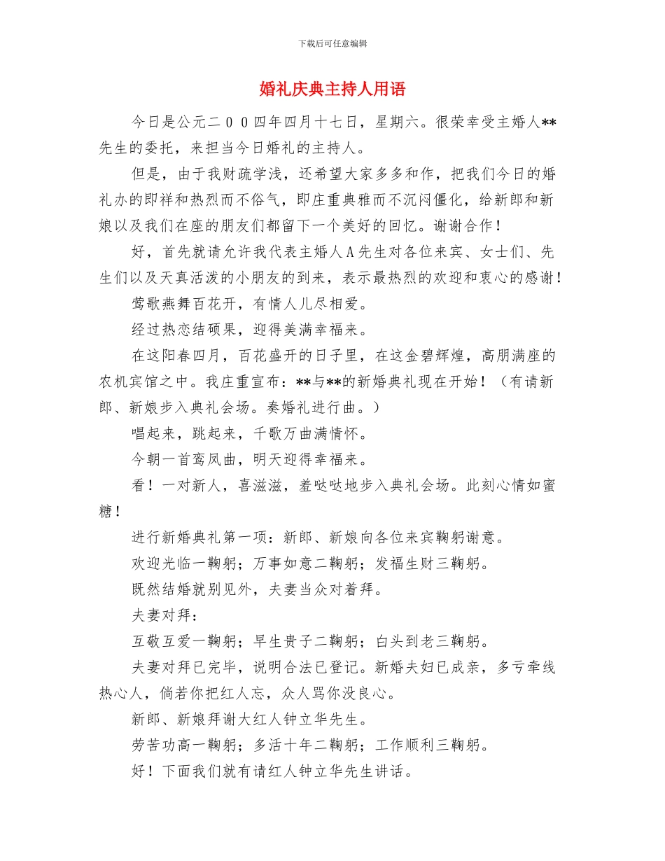 婚礼女方家长代表发言-在女儿婚礼上的祝辞与婚礼庆典主持人用语汇编_第2页