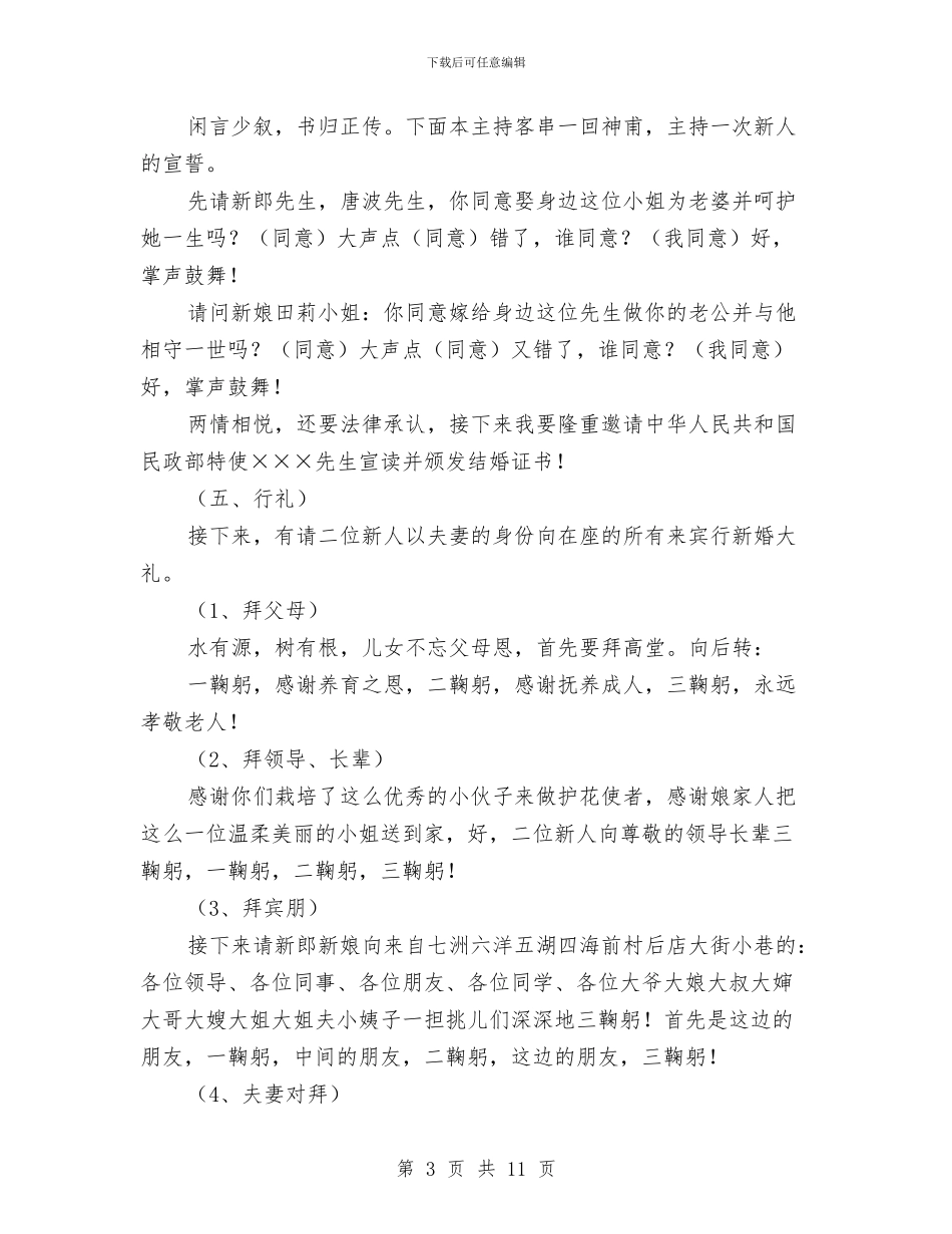 婚礼婚宴主持词与婚礼庆典主持词汇编_第3页