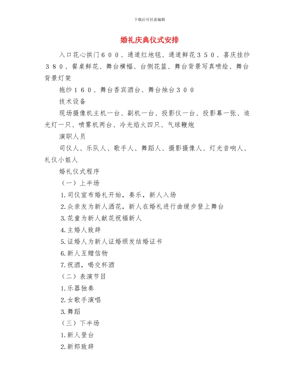 婚礼女方家长代表发言_第2页