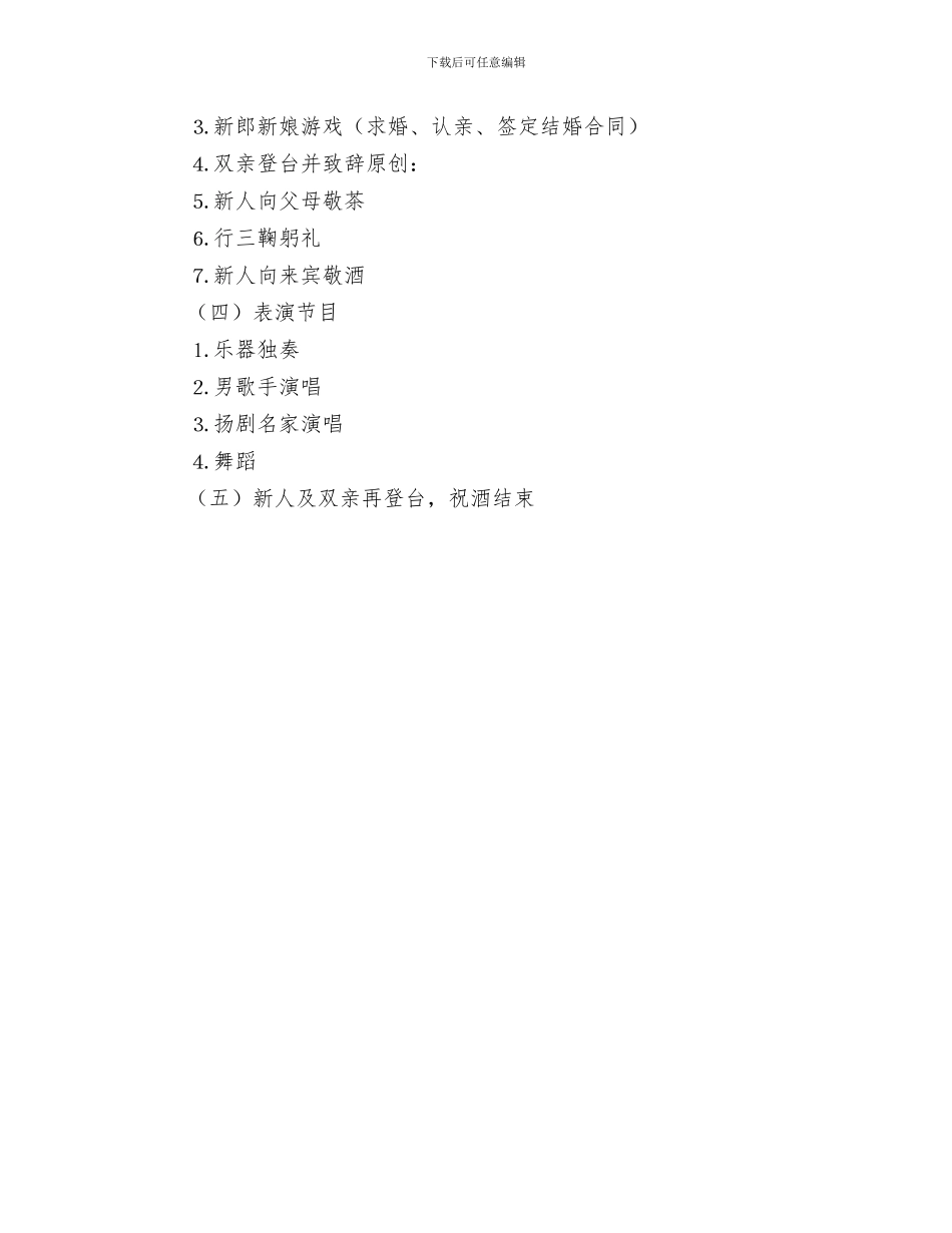 婚礼女方家长代表发言_第3页