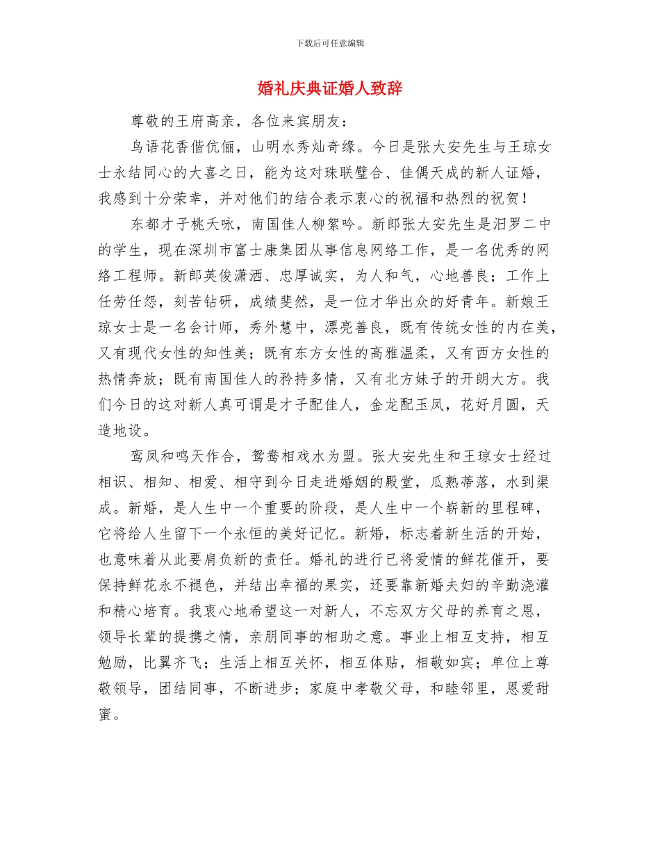 婚礼庆典喝交杯酒的主持词与婚礼庆典证婚人致辞汇编_第3页