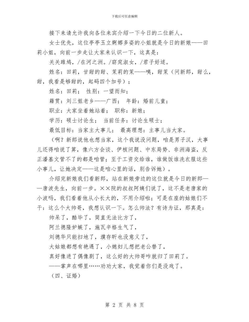 婚礼婚宴主持词与婚礼庆典司仪主持词汇编_第2页