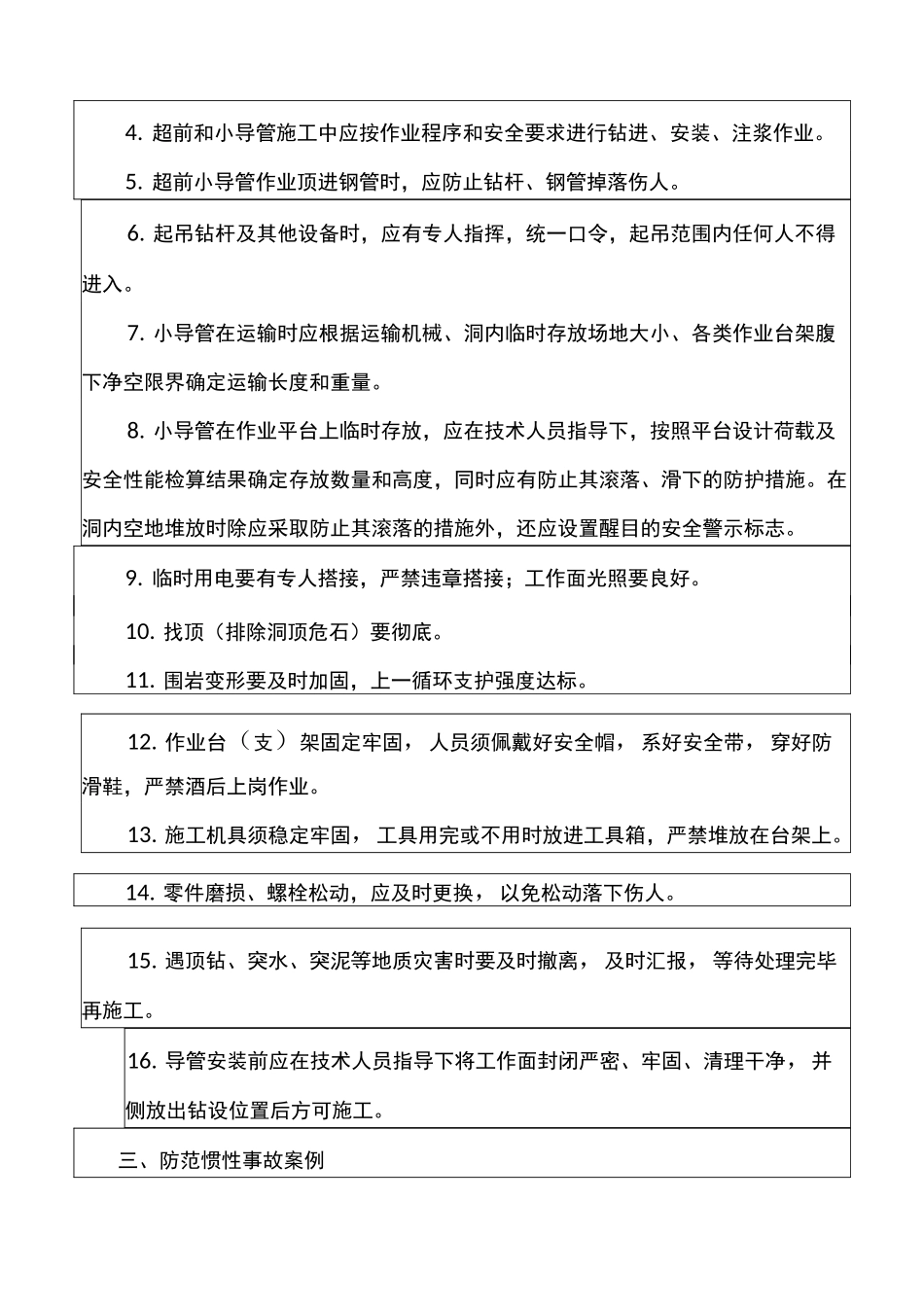 超前小导管作业安全交底_第2页