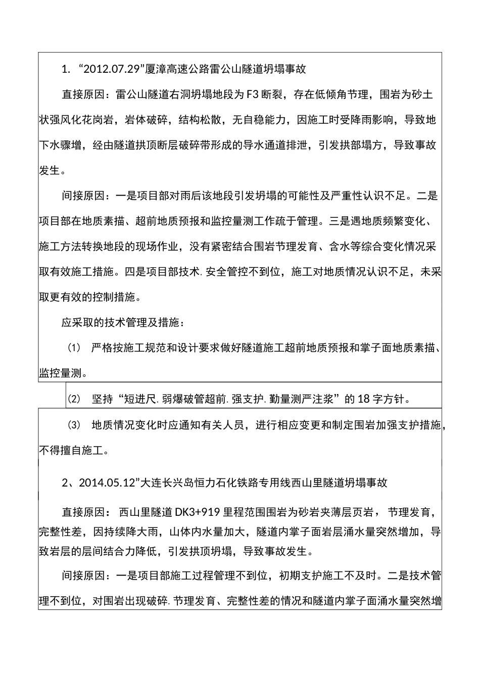 超前小导管作业安全交底_第3页