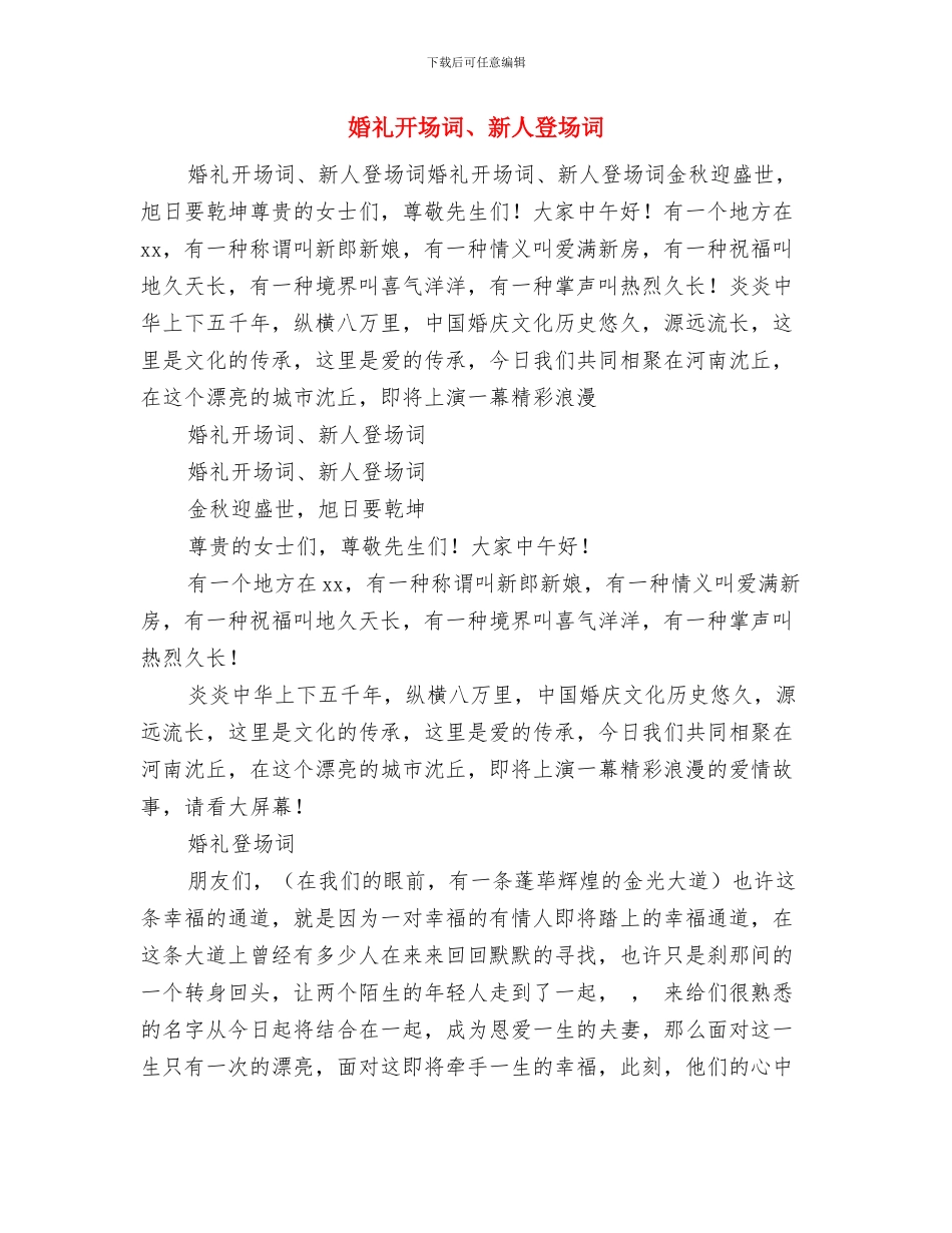 婚礼庆典证婚人致辞与婚礼开场词、新人登场词汇编_第3页