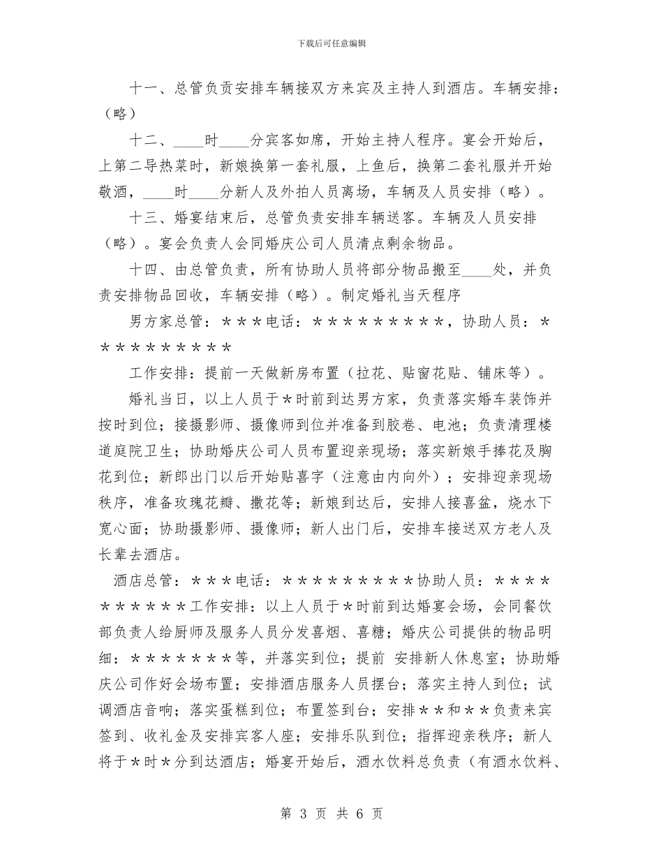 婚礼当天的全部程序与婚礼新郎答谢致辞汇编_第3页