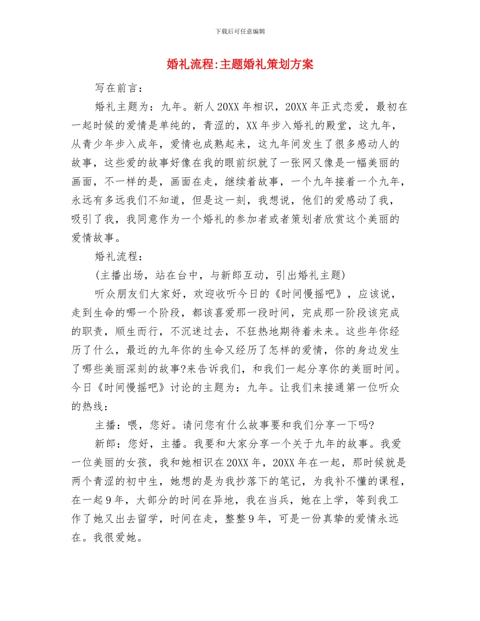 婚礼感恩父母演讲稿范文与婚礼流程_第3页