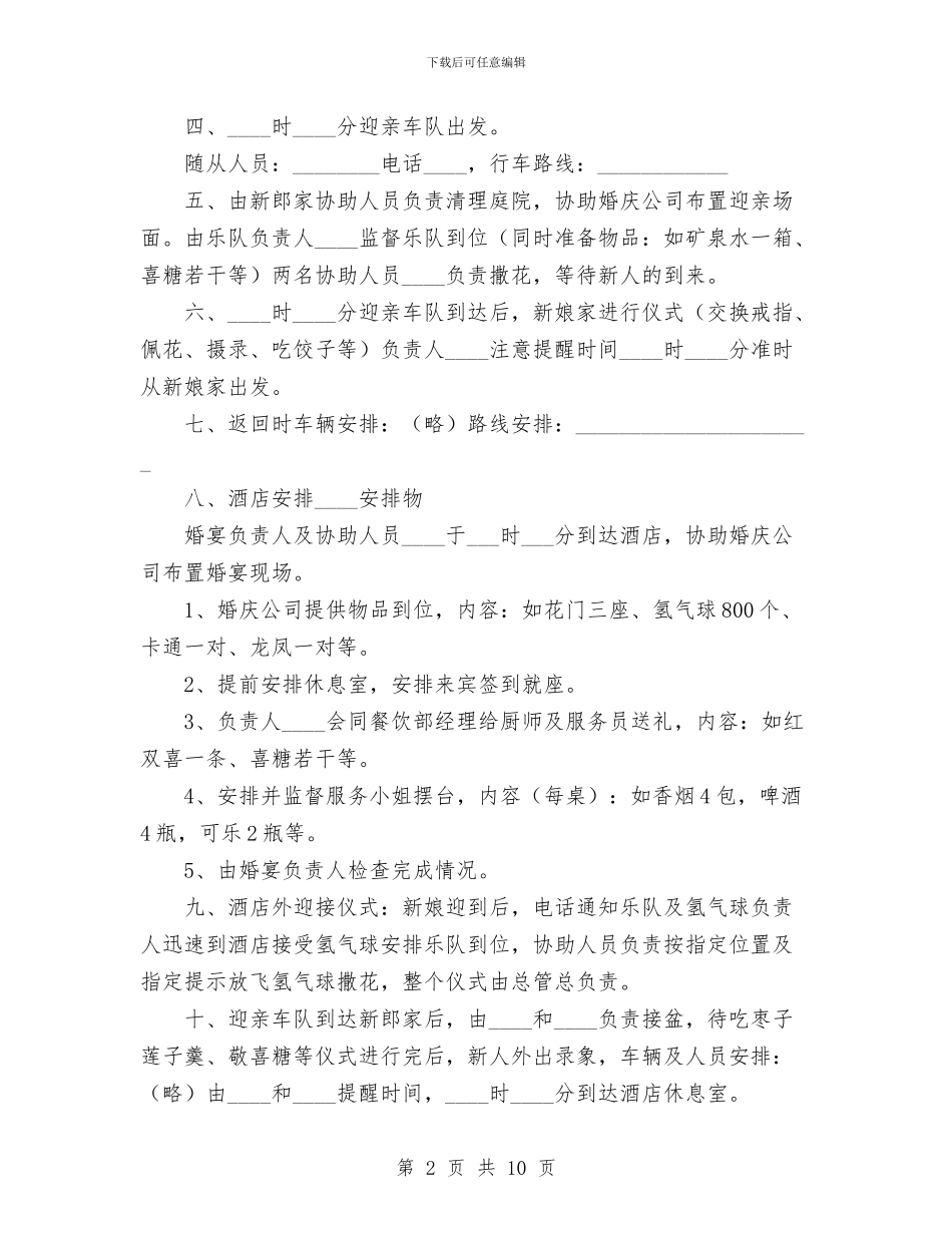 婚礼当天的全部程序与婚礼搞笑主持词汇编_第2页