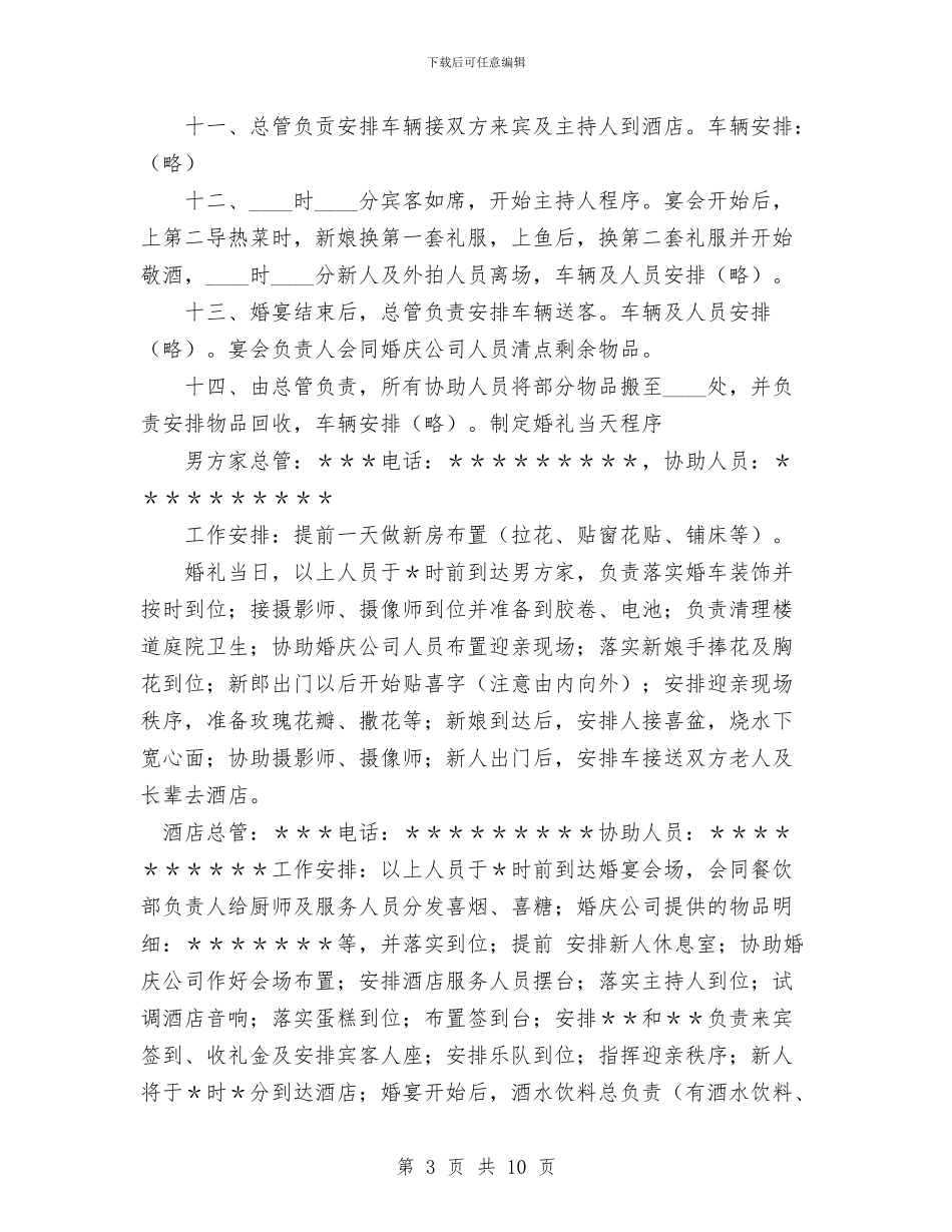 婚礼当天的全部程序与婚礼搞笑主持词汇编_第3页