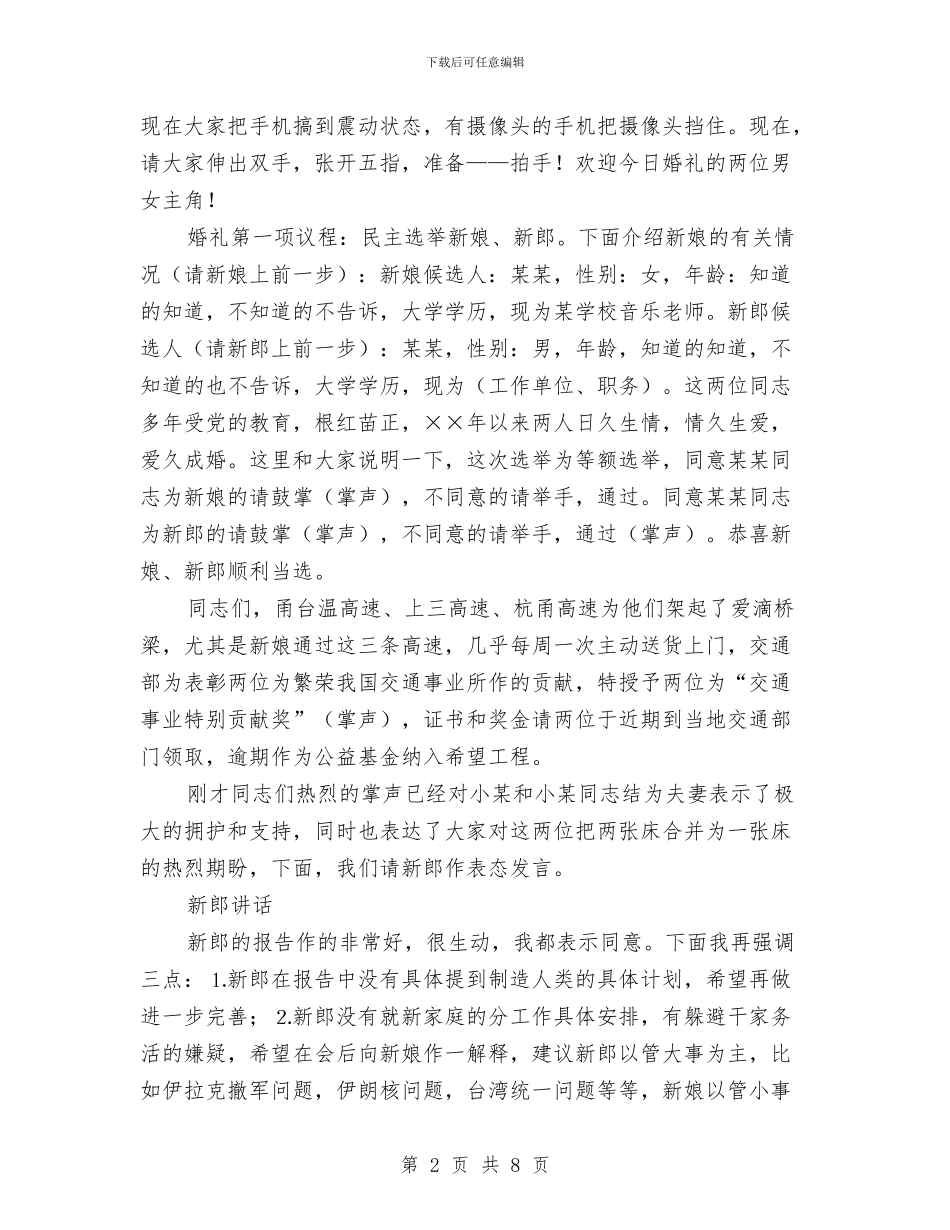 婚礼搞笑主持词与婚礼新郎答谢致辞汇编_第2页
