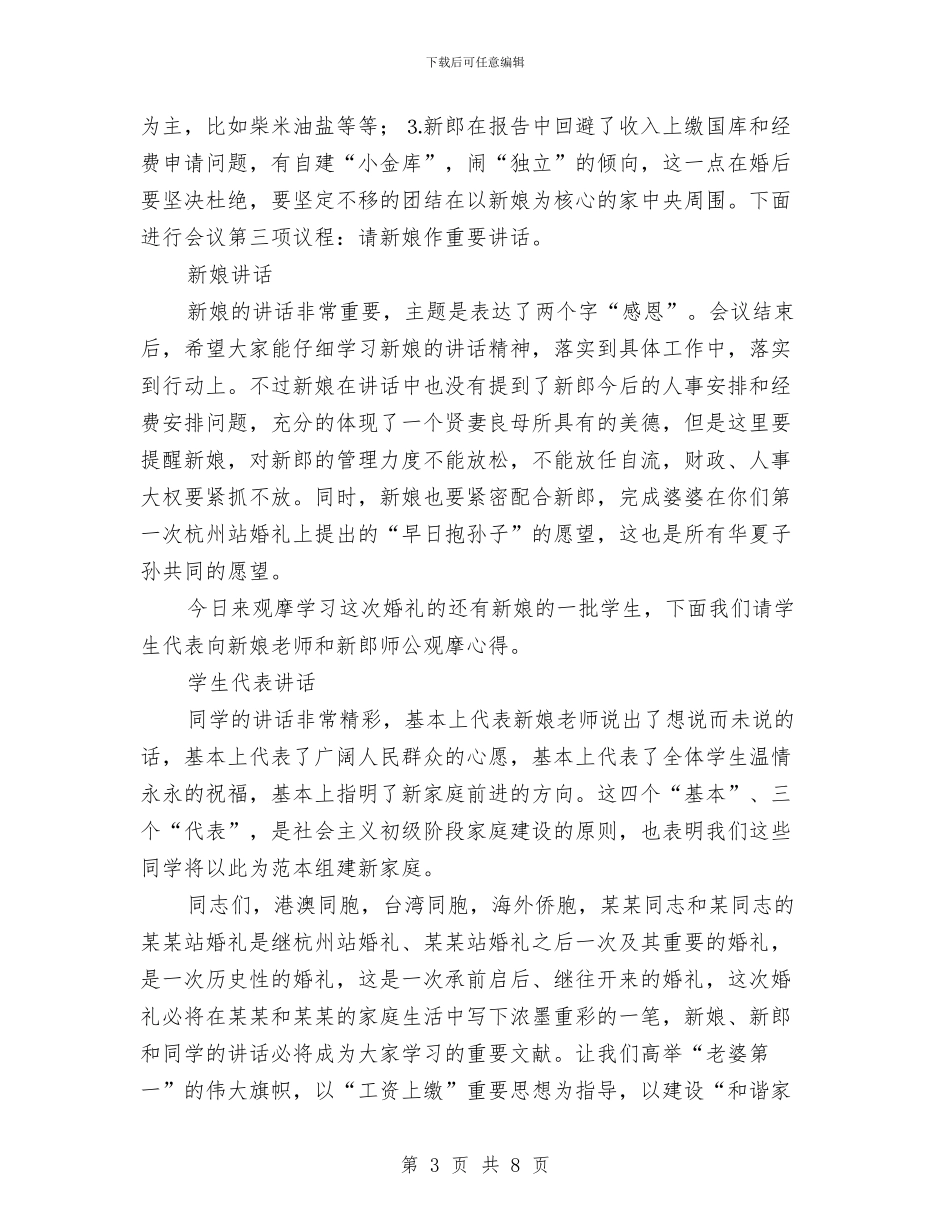 婚礼搞笑主持词与婚礼新郎答谢致辞汇编_第3页