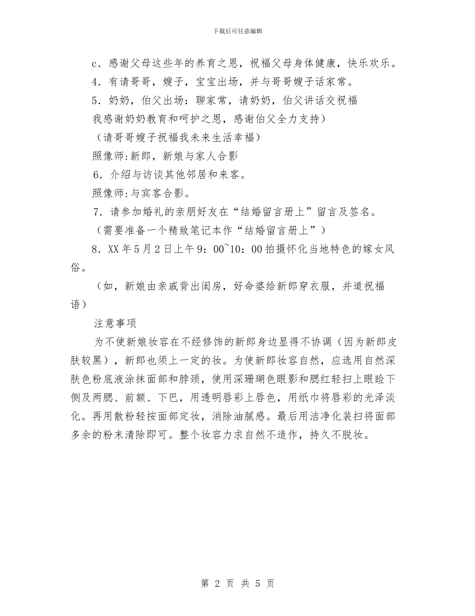 婚礼活动策划书与婚礼策划书范文汇编_第2页