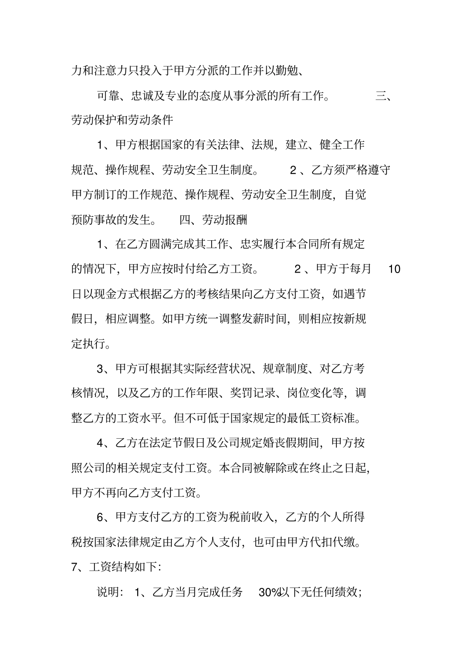 劳动合同,咨询_第2页