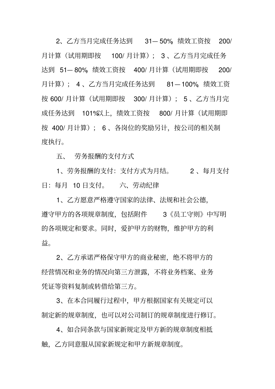 劳动合同,咨询_第3页