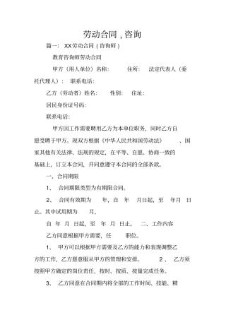 劳动合同,咨询