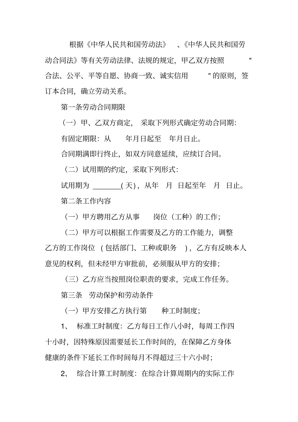 劳动合同,承诺书,社保_第2页