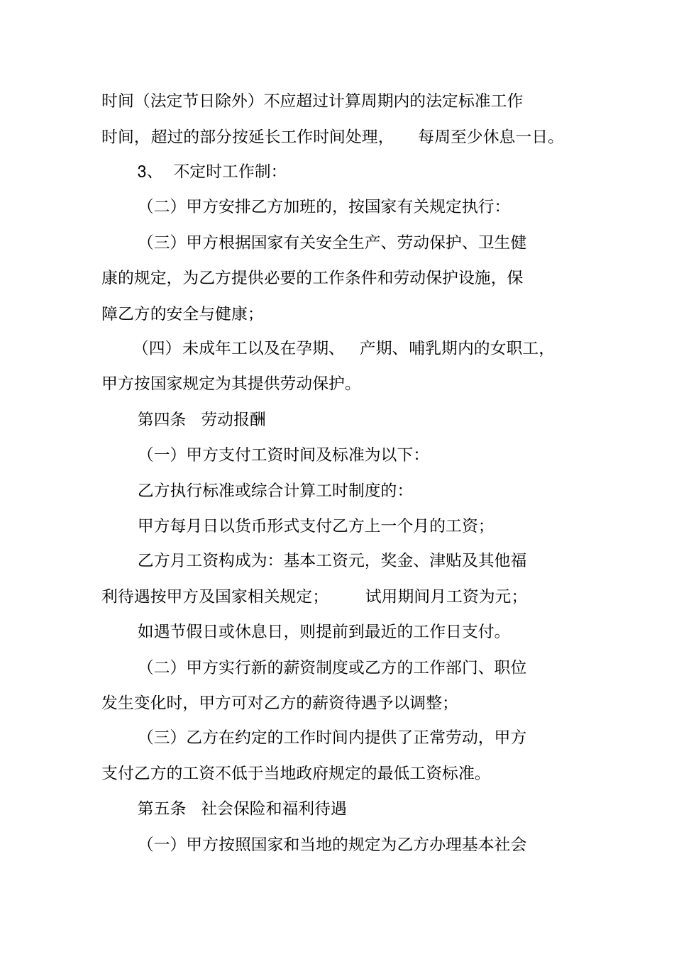 劳动合同,承诺书,社保_第3页