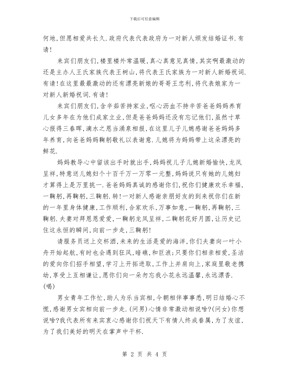 婚礼的主持致词与婚礼答谢主持人致辞汇编_第2页