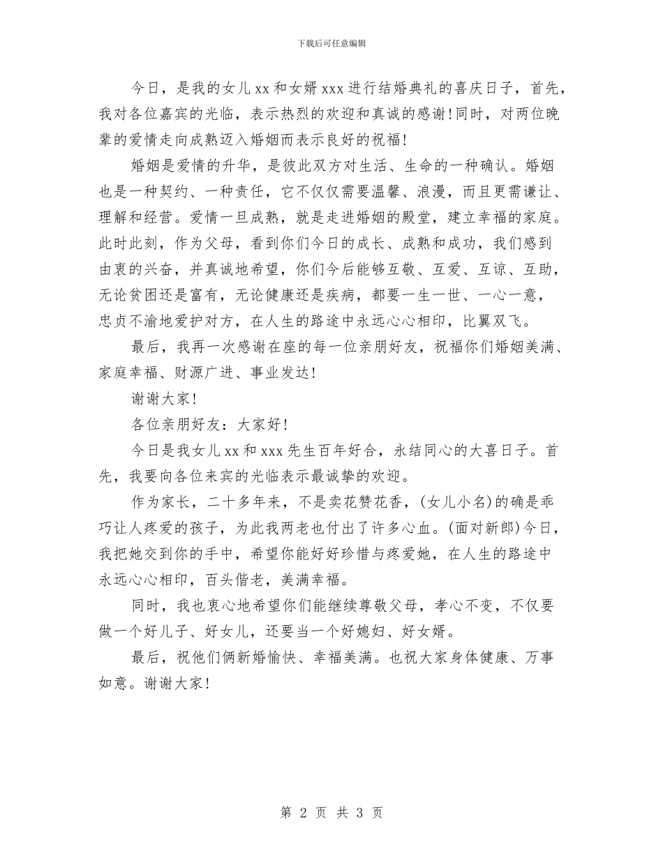 婚礼现场父母发言稿与婚礼祝词汇编_第2页
