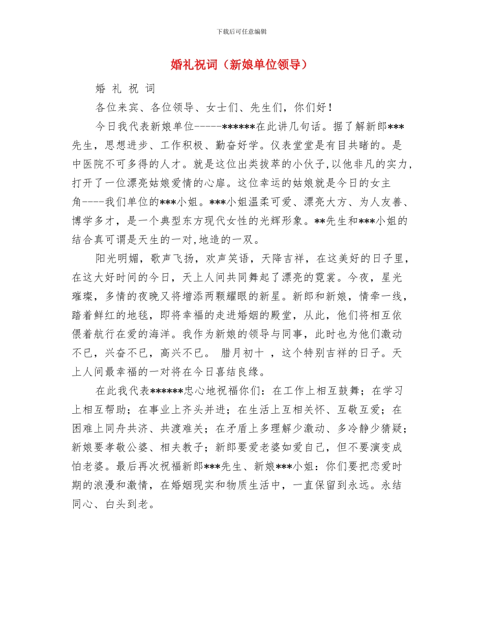 婚礼父母致辞三篇与婚礼祝词汇编_第3页