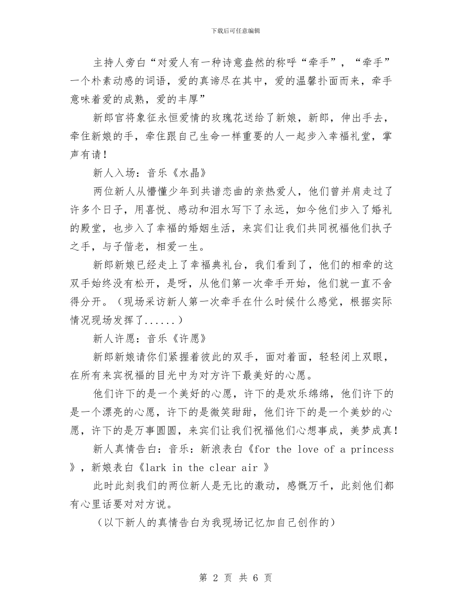婚礼答谢宴主持词与婚礼答谢宴会主持词汇编_第2页