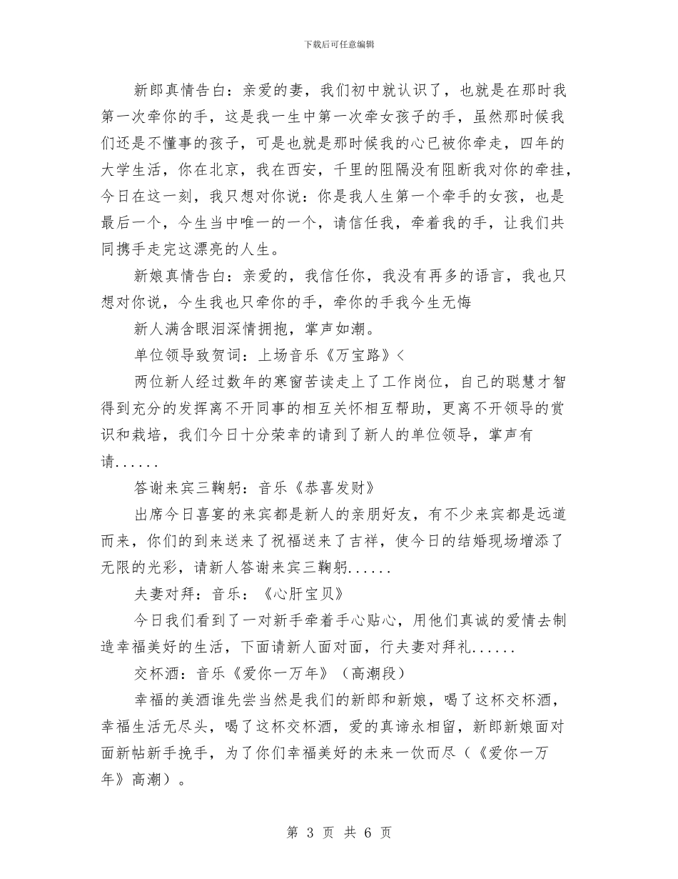 婚礼答谢宴主持词与婚礼答谢宴会主持词汇编_第3页