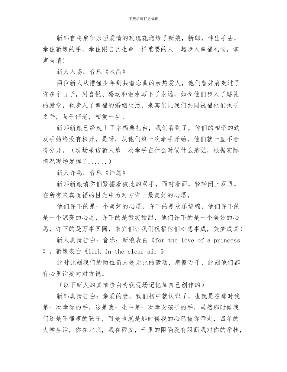 婚礼答谢宴上的致辞稿与婚礼答谢宴主持词汇编_第3页
