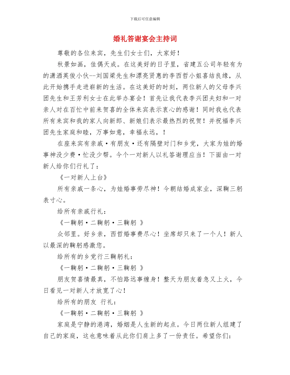 婚礼答谢宴上的致辞稿与婚礼答谢宴会主持词汇编_第2页