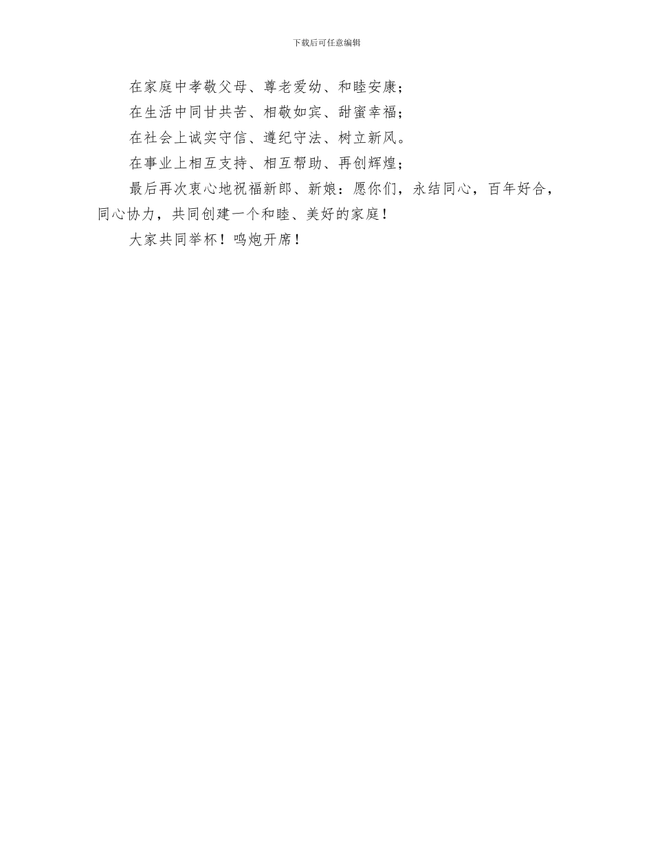 婚礼答谢宴上的致辞稿与婚礼答谢宴会主持词汇编_第3页