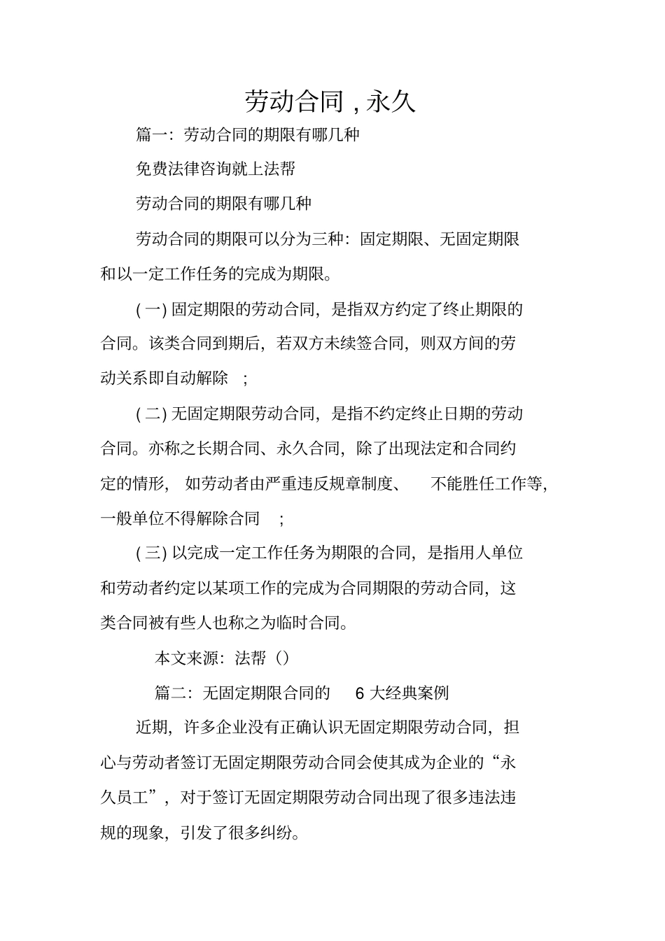 劳动合同,永久_第1页