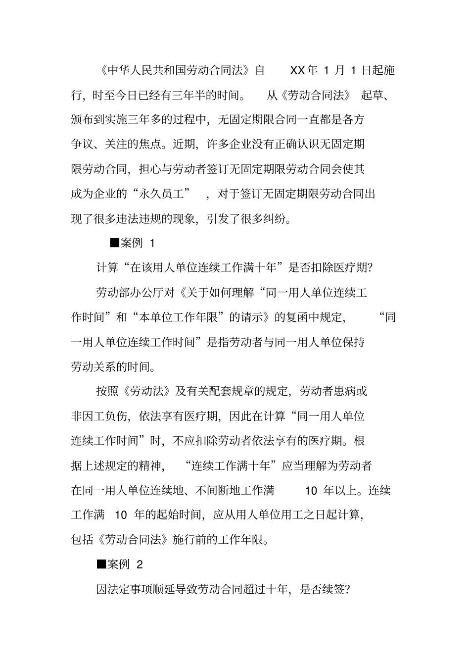 劳动合同,永久_第2页