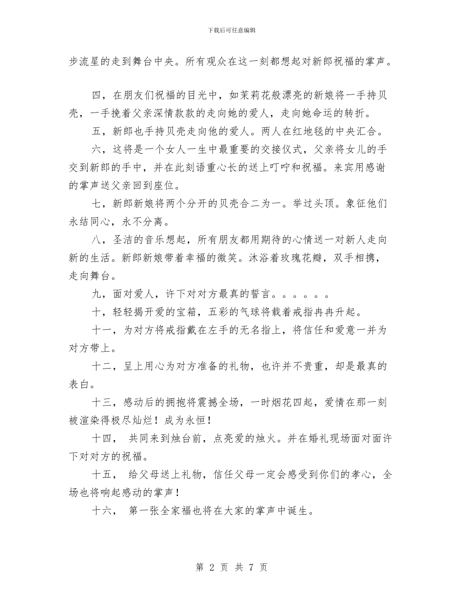 婚礼策划—简单的特色婚礼与婚礼策划：宇婷之恋主题婚礼策划汇编_第2页