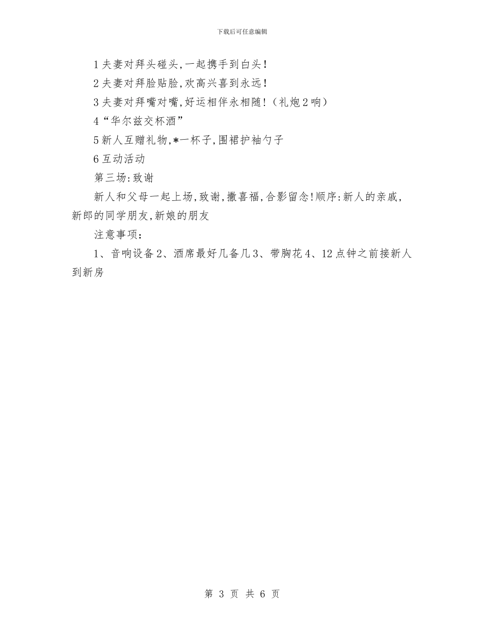 婚礼策划书范文与婚礼筹备计划书汇编_第3页
