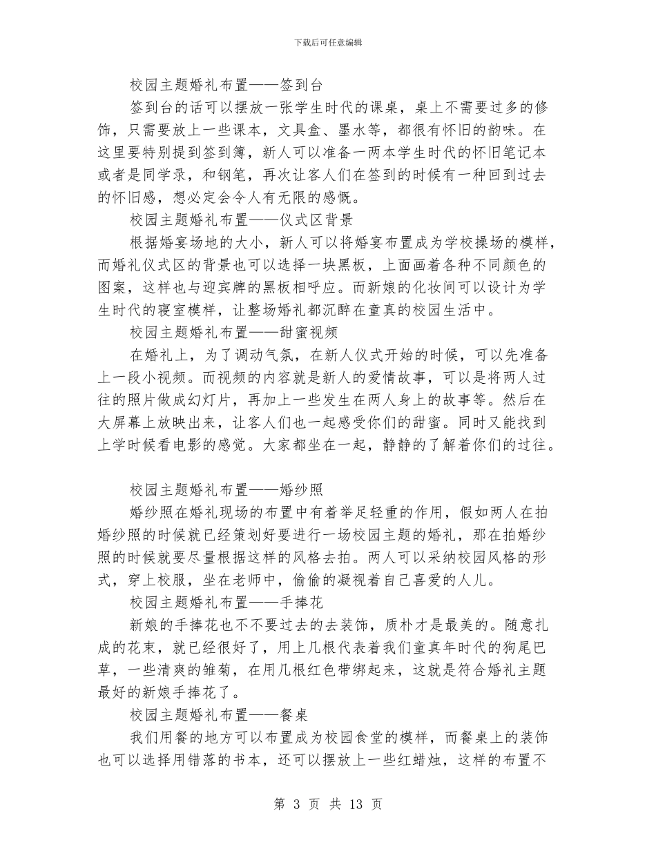 婚礼策划书模板_第3页