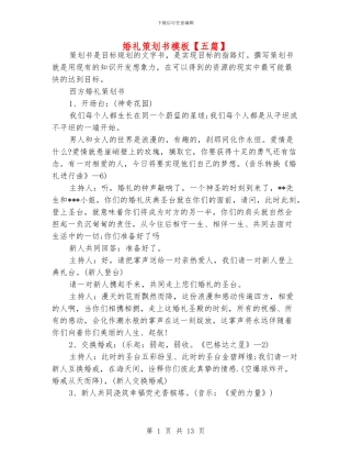 婚礼策划书模板