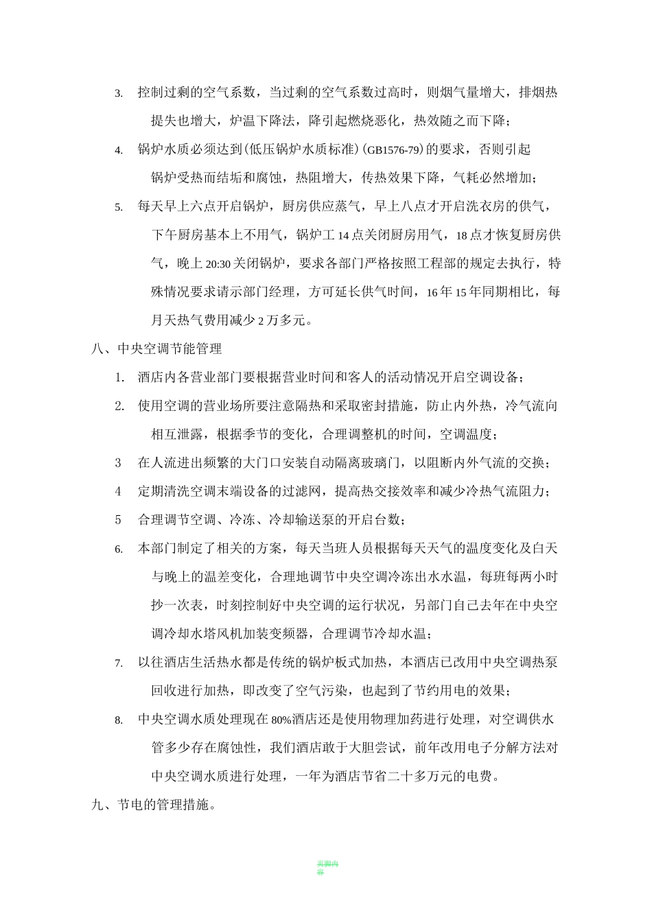 酒店节能方案_第2页