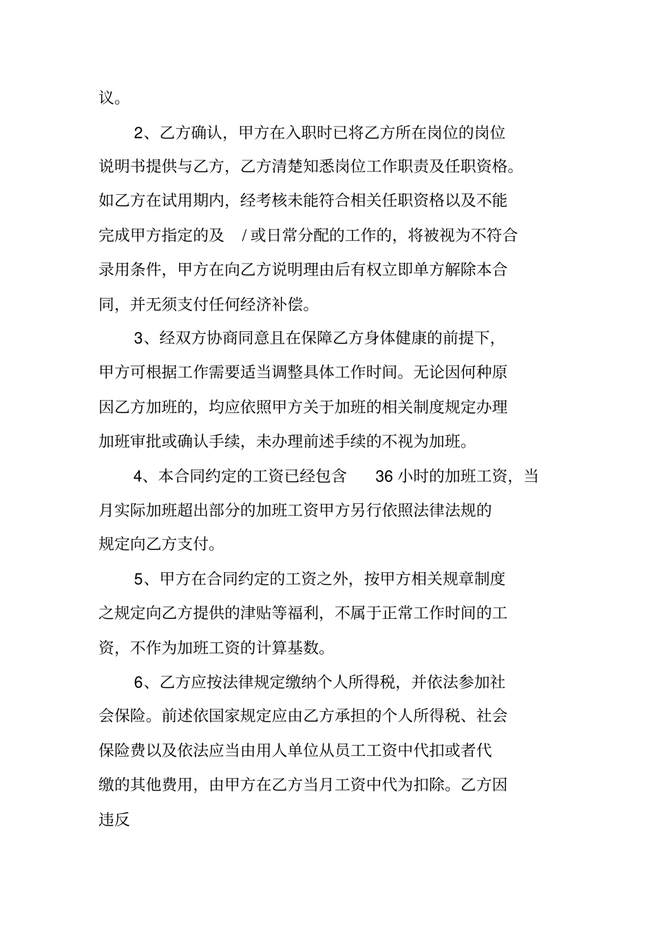 劳动合同,附件_第3页
