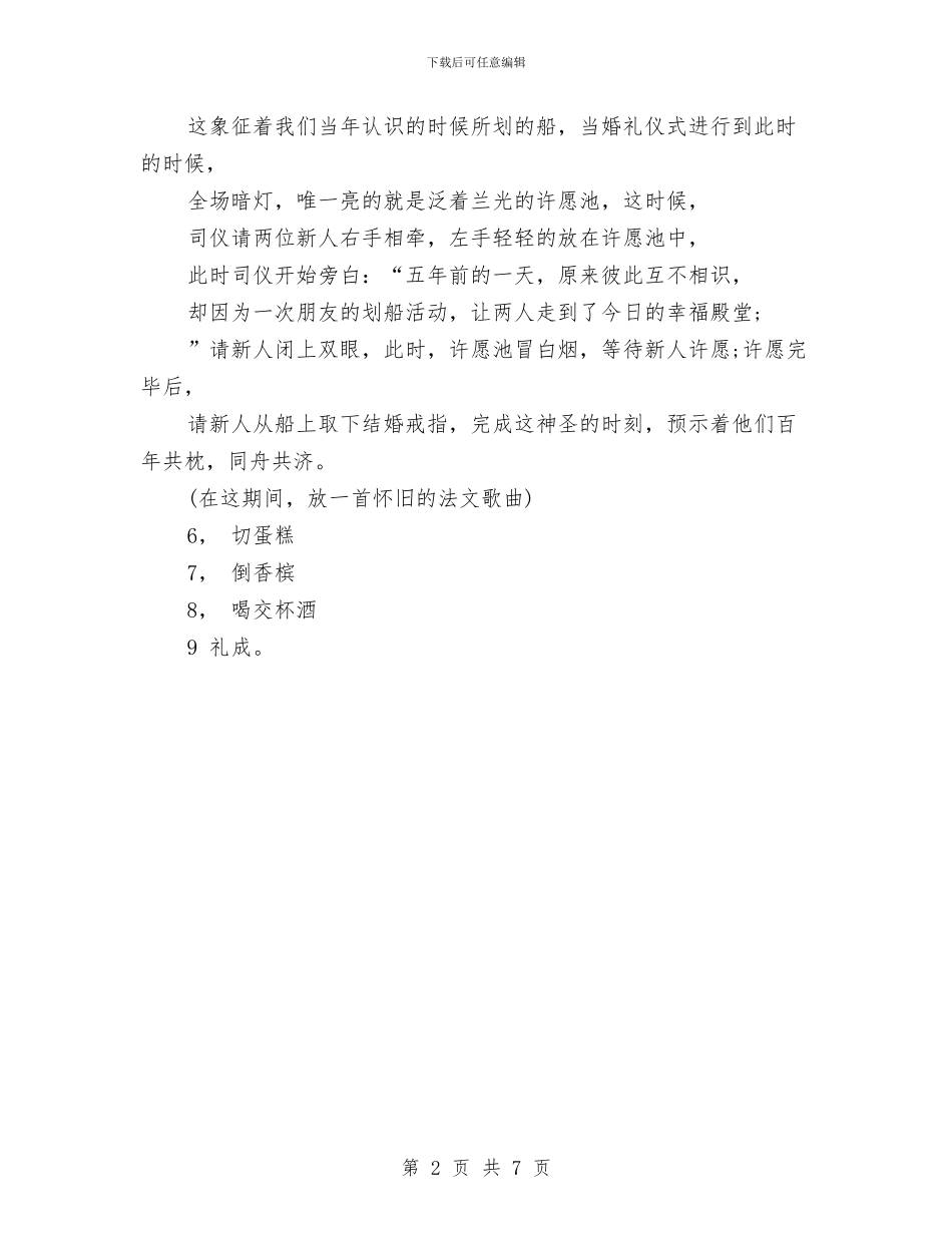 婚礼策划：梦幻许愿池主题婚礼策划与婚礼策划：海边婚礼的回礼创意汇编_第2页