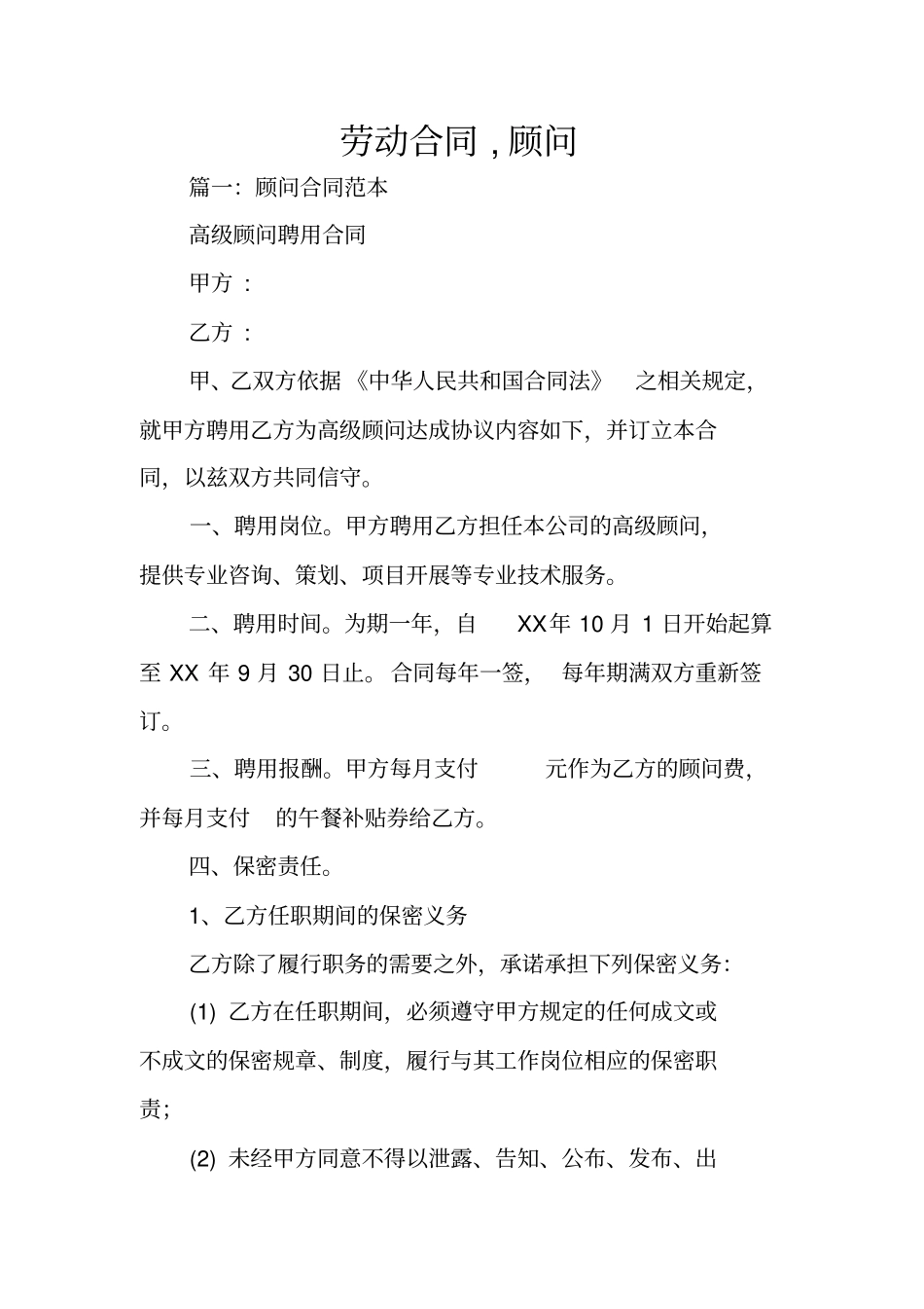 劳动合同,顾问_第1页