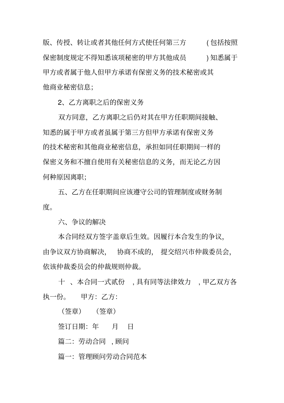 劳动合同,顾问_第2页