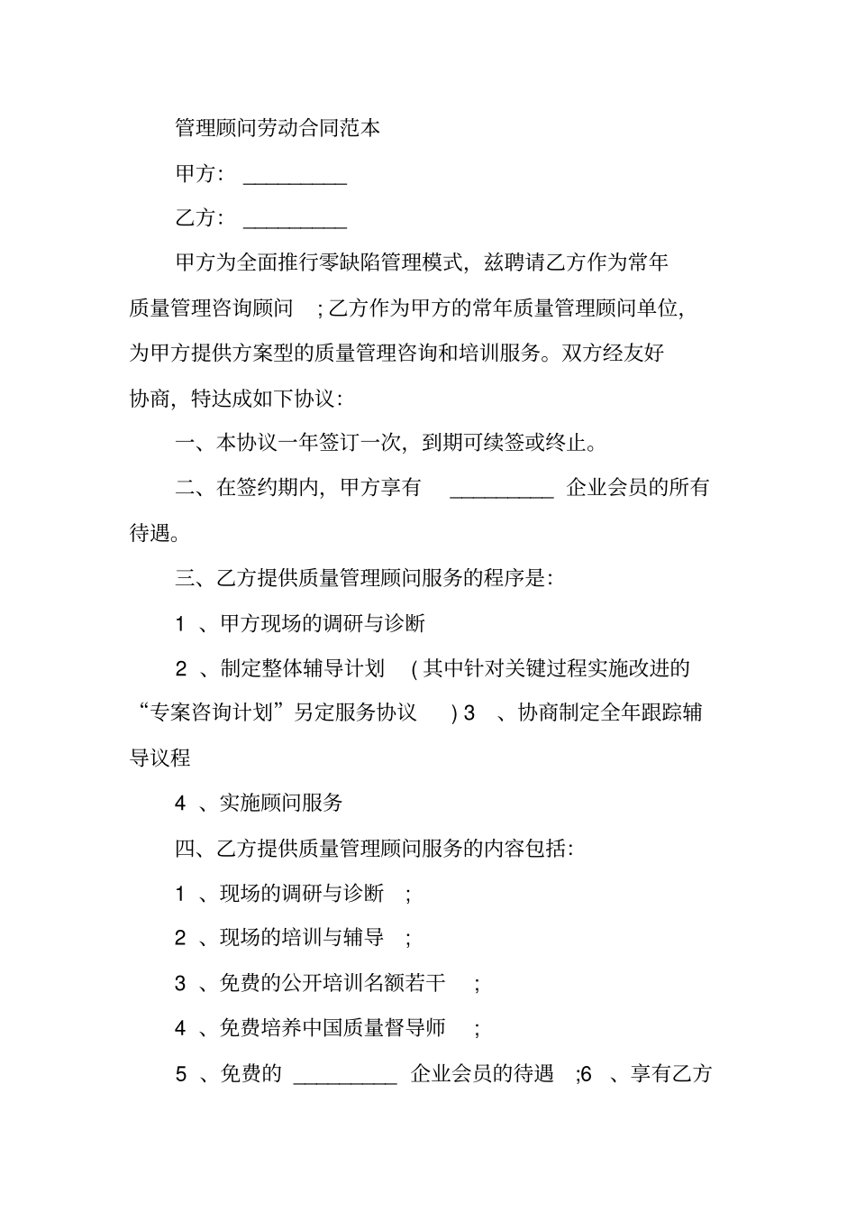 劳动合同,顾问_第3页