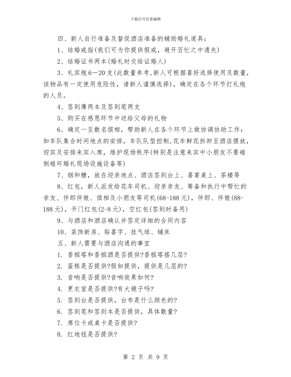 婚礼策划：海边婚礼的回礼创意与婚礼策划：爱是神话主题婚礼策划汇编.doc_第2页