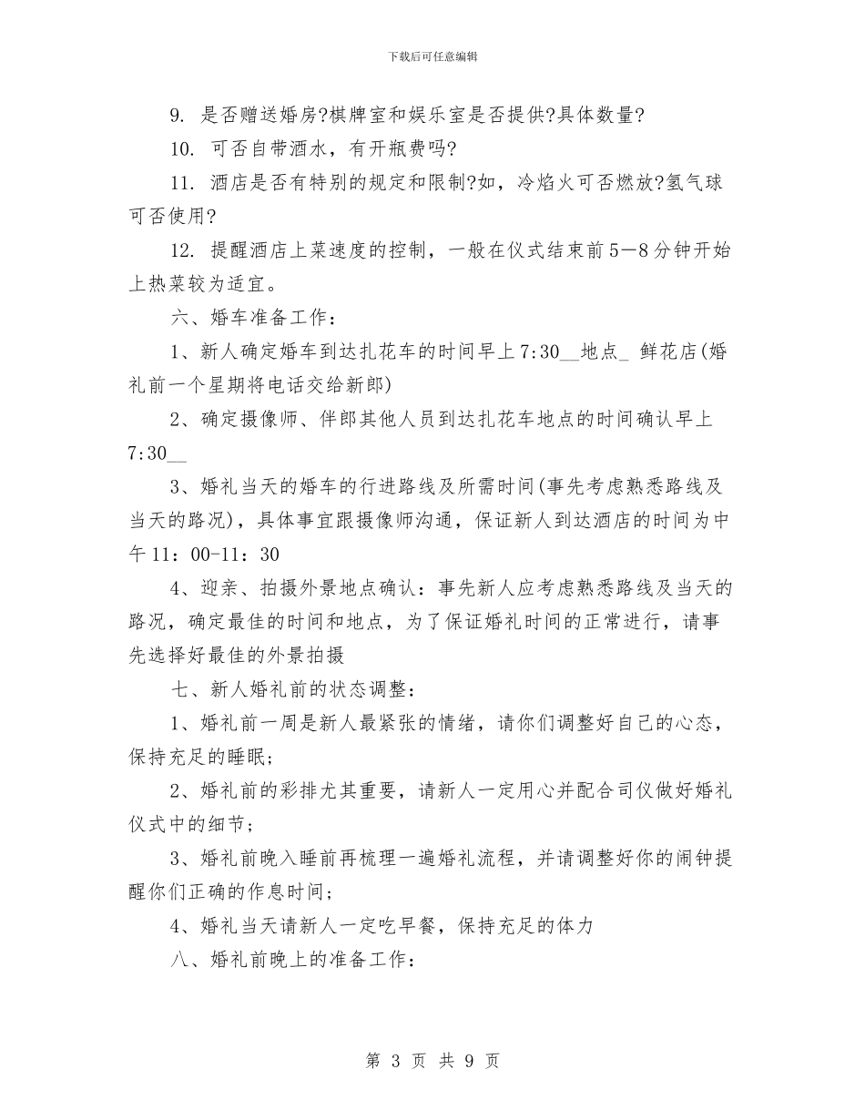 婚礼策划：海边婚礼的回礼创意与婚礼策划：爱是神话主题婚礼策划汇编.doc_第3页